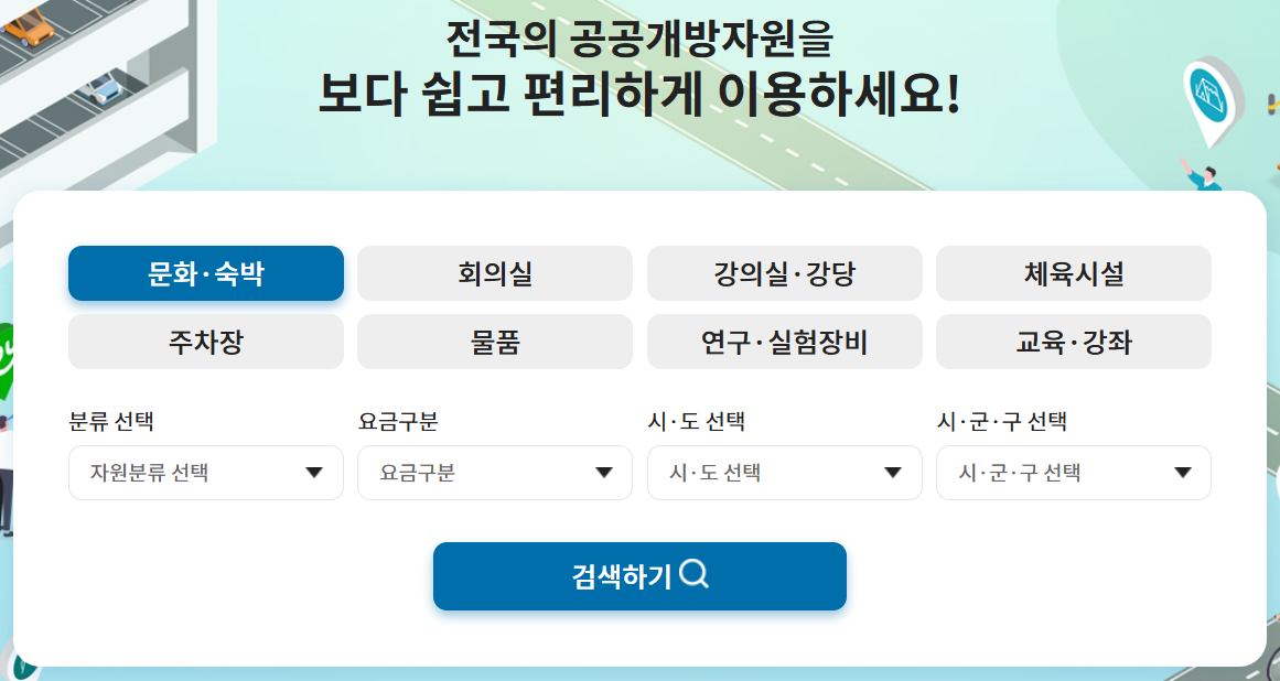 공유누리 서비스 간편 예약