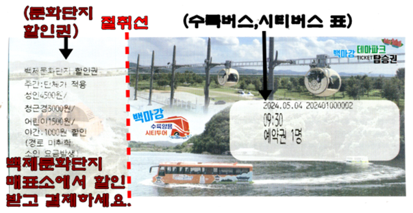 부여 수륙양용버스 시티투어 할인 예약방법
