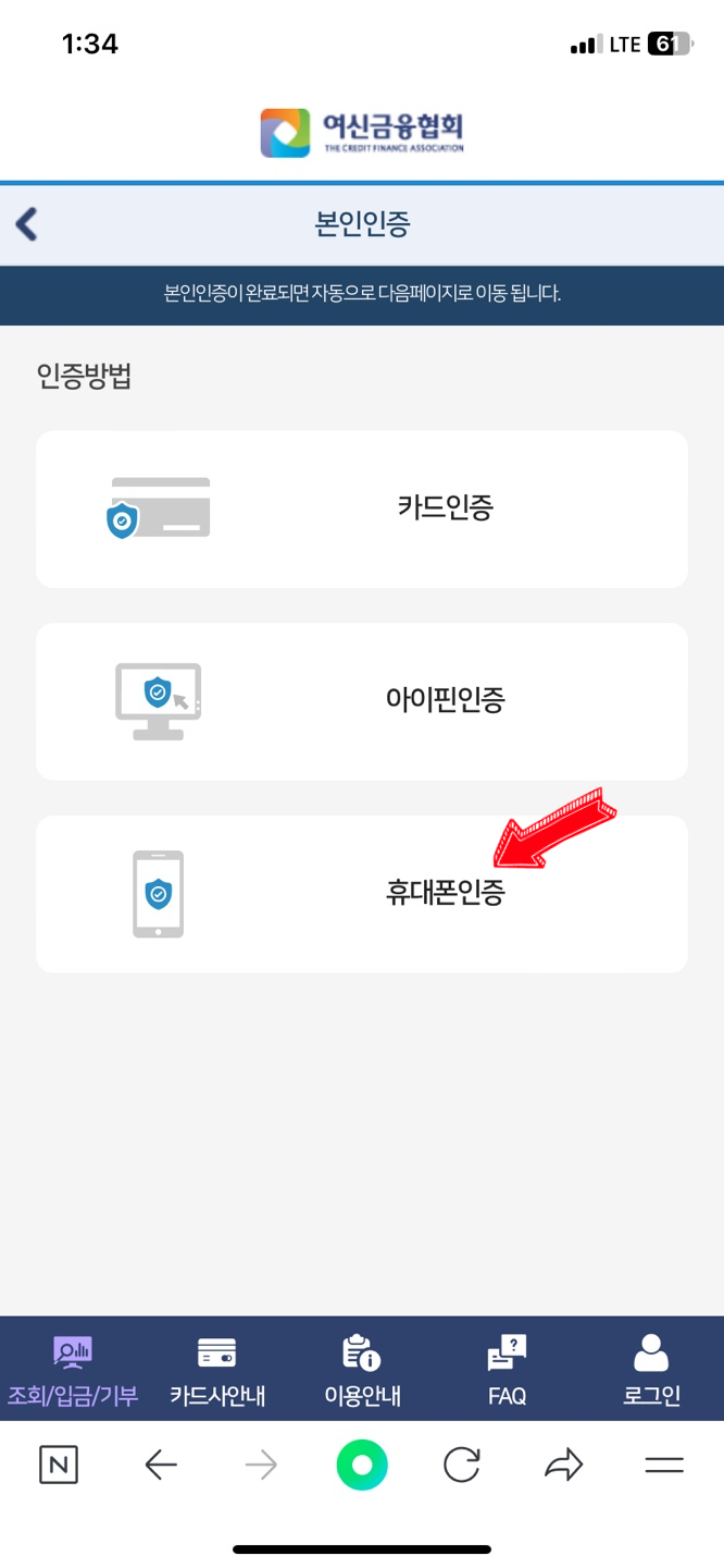 카드 포인트 5분안에 바로 현금화해서 계좌 입금 받기 (여신금융협회)
