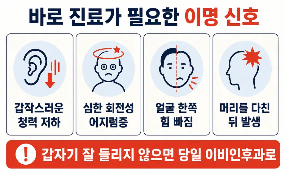 갑작스러운 청력 저하와 어지럼증 등 바로 진료가 필요한 이명 신호