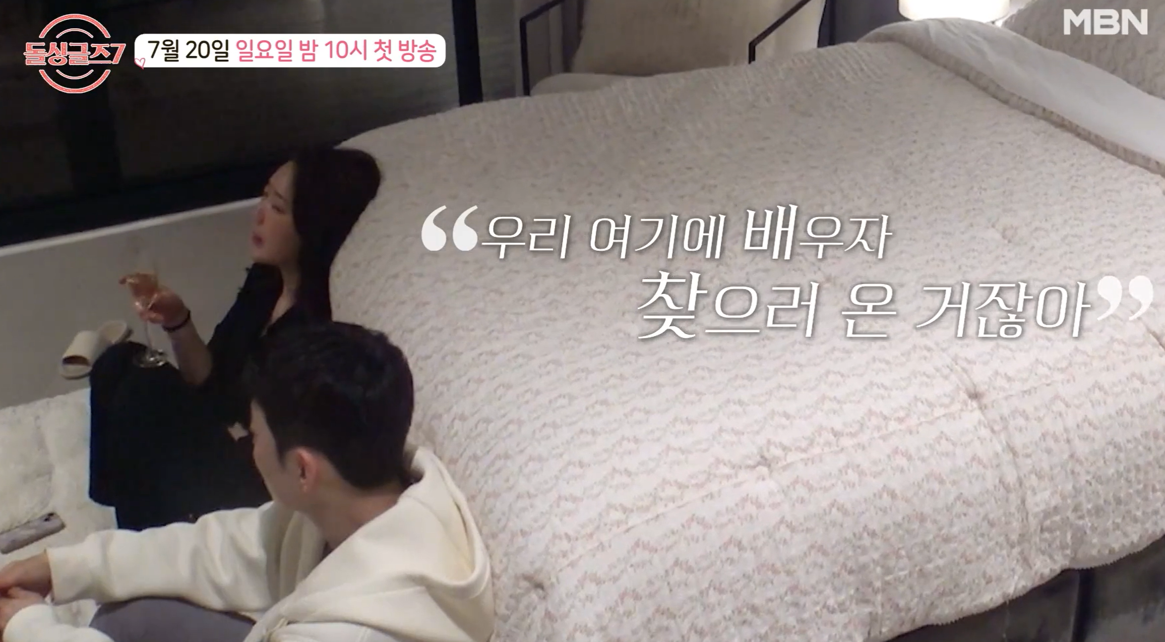 돌싱글즈7 출연진