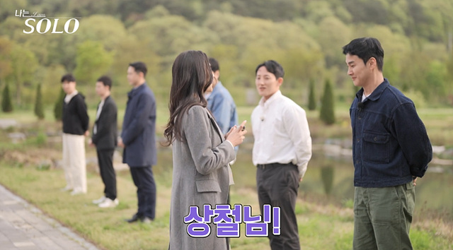 나는솔로 27기 촬영지 옥순 상철 정숙 영식 역대급 비주얼 첫인상 결과