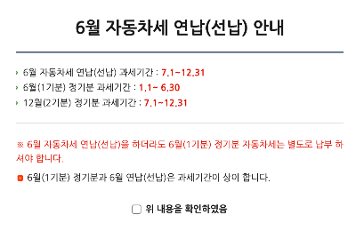 6월 자동차세 연납 할인