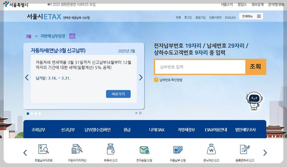 2025 자동차세 연납 신청_이택스