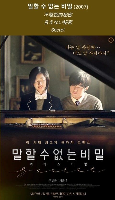 말할 수 없는 비밀의 영화포스터