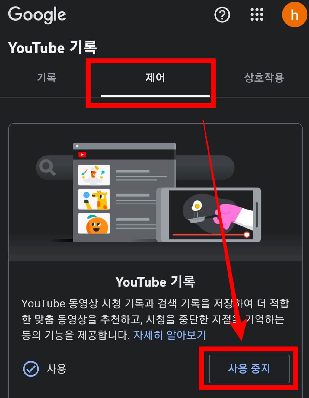 유튜브 시청기록 검색기록 삭제 방법8