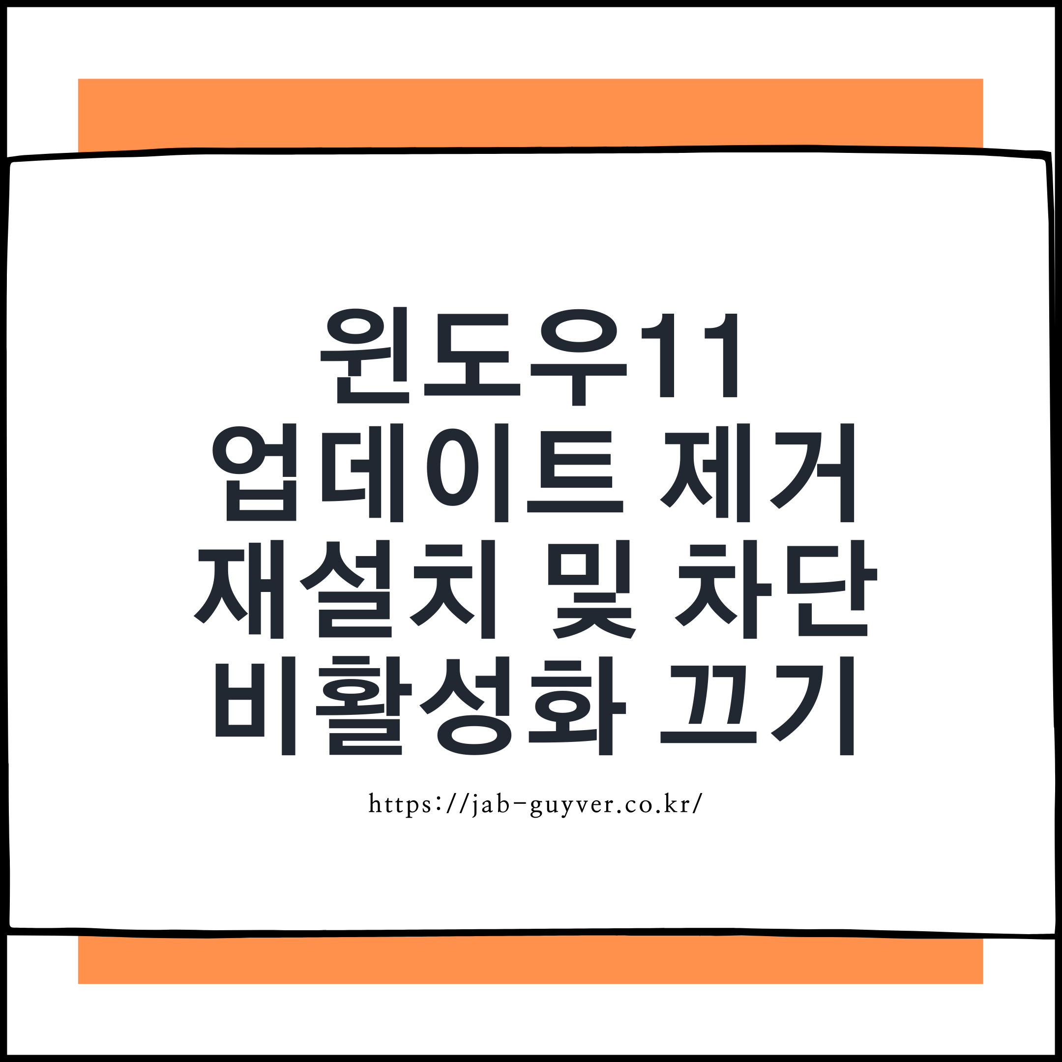 윈도우11 업데이트 제거 재설치와 자동 업데이트 일시 중지 방법