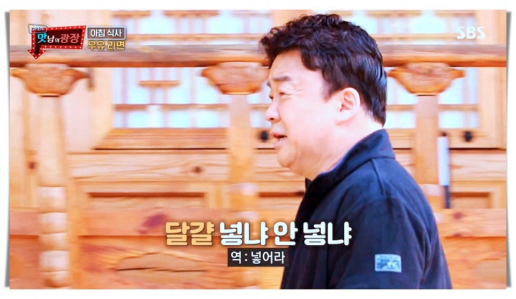 달걀 찾는 백종원