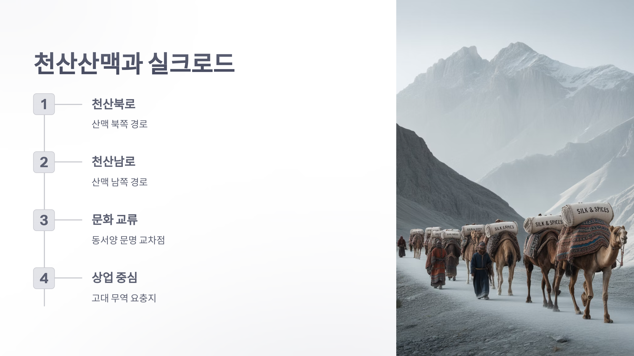 참조-천산산맥과-천산고원-4