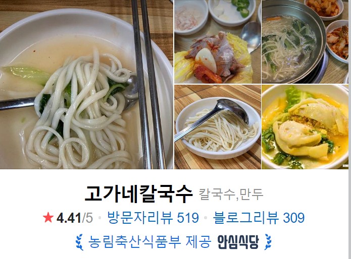 고가네칼국수 썸네일