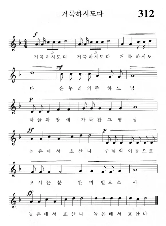 천주교 높은데서 호산나 뜻 사용법_3