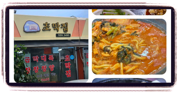 오늘N 할매식당 곱창전골 삼지창모둠구이 후기
