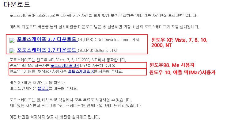 포토스케이프(PhotoScape) 다운로드