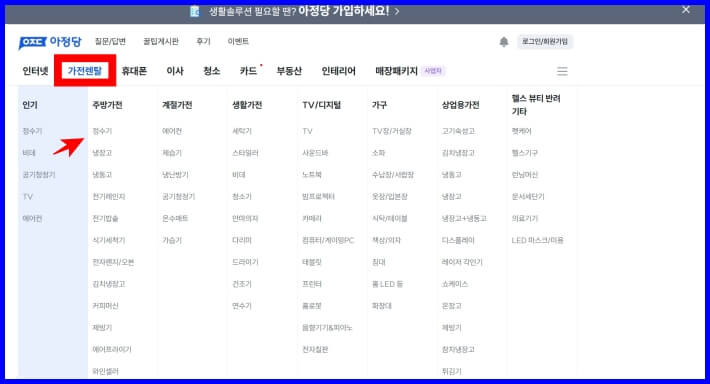 아정당-가전렌탈-화면.