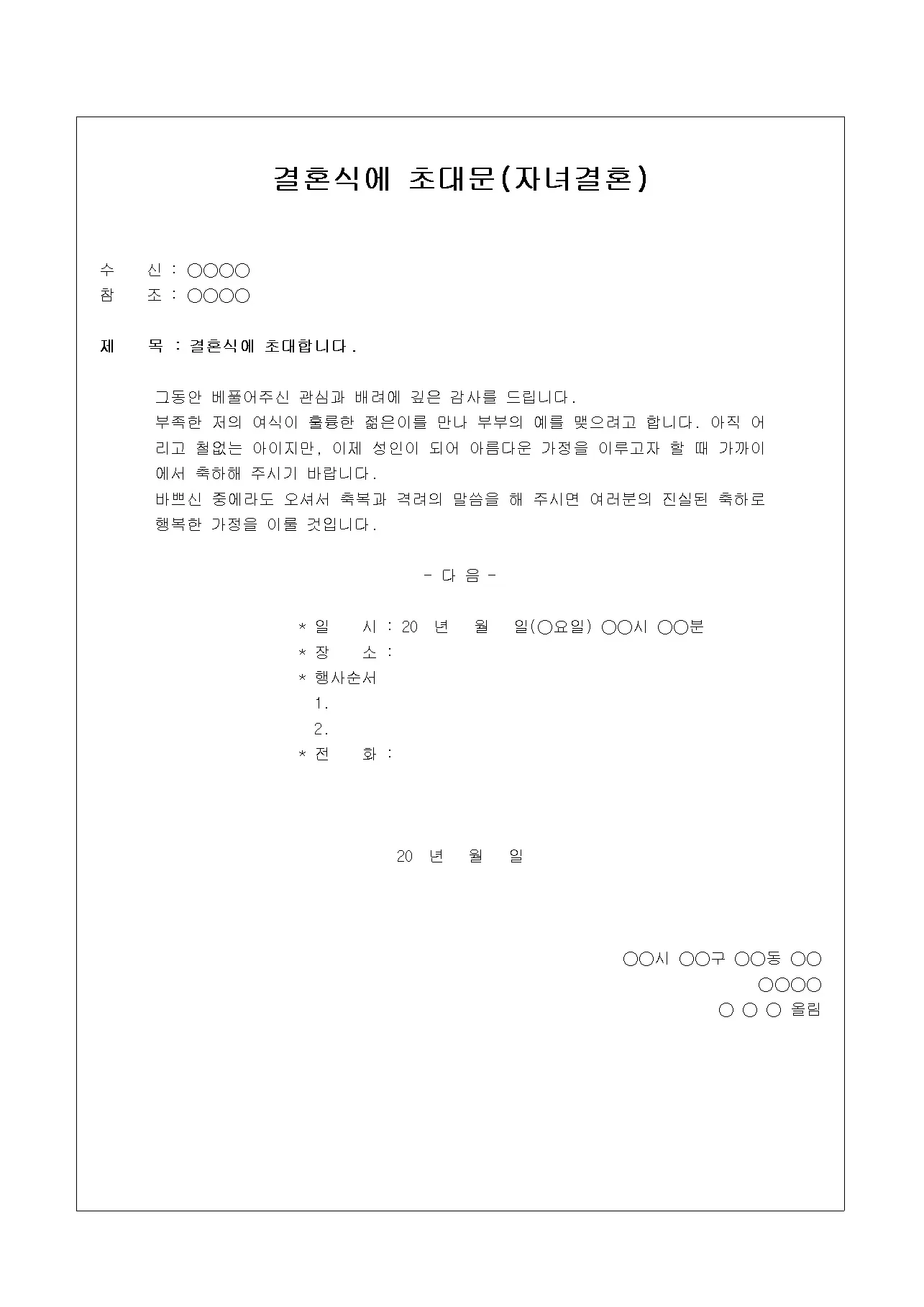 자녀 결혼식 초대 문자인사말 문구 센스 있게 보내는 예시집_1