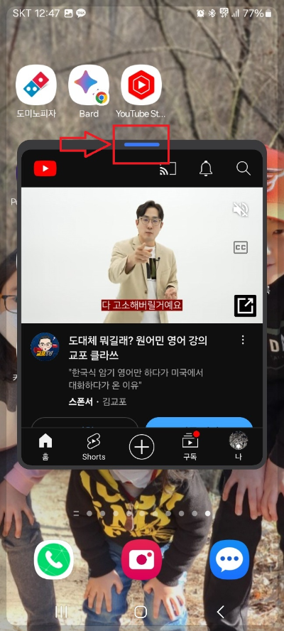 스마트폰 유튜브 보면서 다른 앱 보는 방법