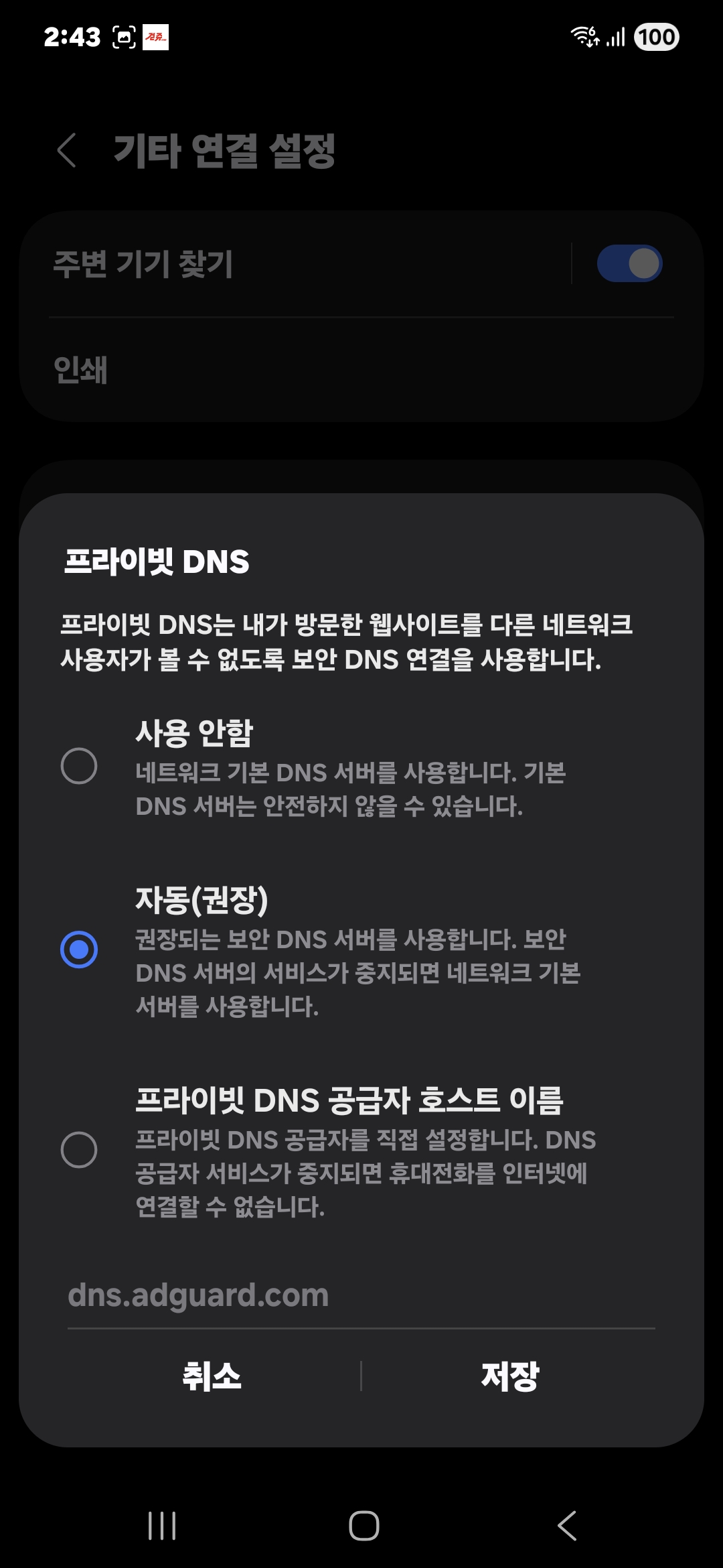 프라이빗 DNS