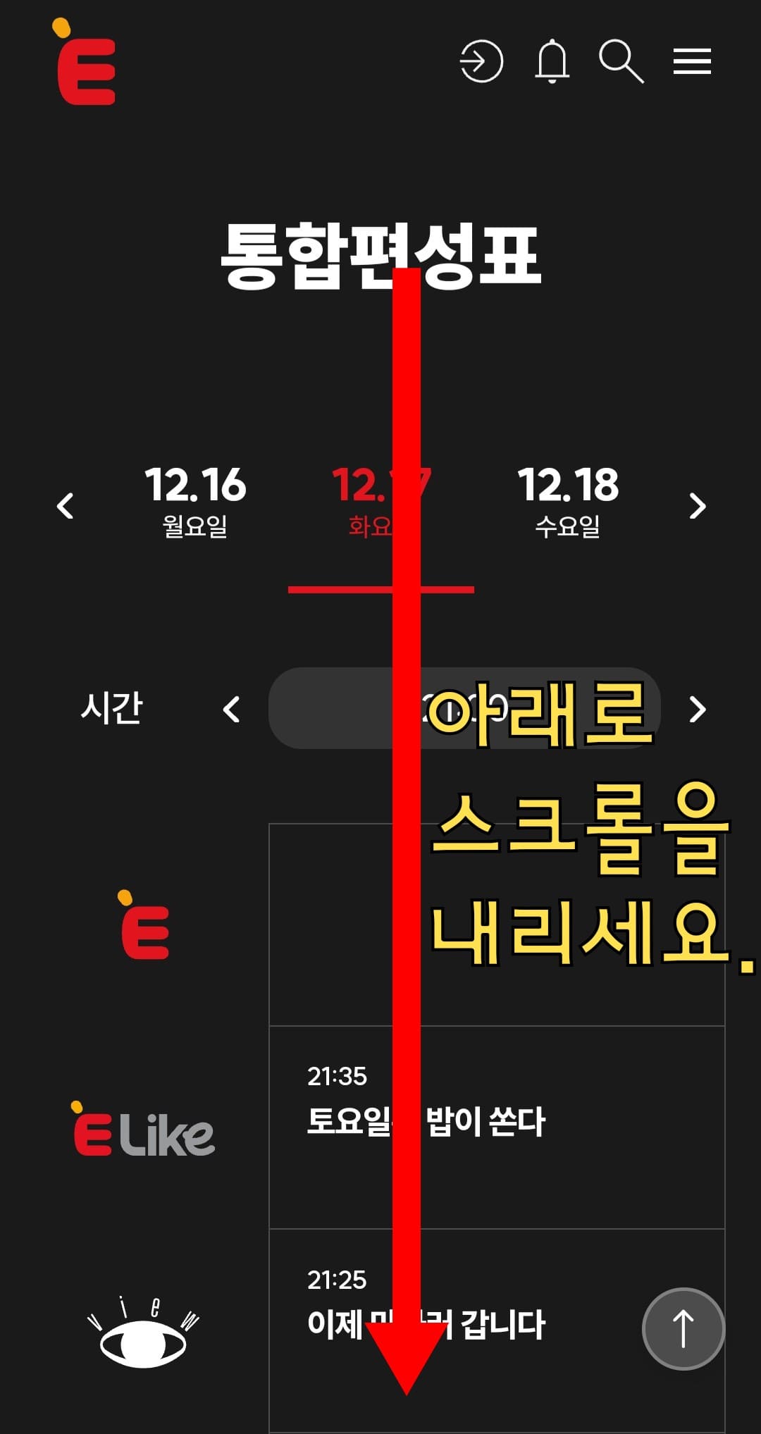 CINEF(씨네프)-편성표-및-채널번호-확인하는-방법-안내-통합편성표-페이지에-접속해-아래로-조금만-스크롤을-내리면-CINEF(씨네프)-채널이-나오며,-시간대별로-현재-방송-중인-영화나-프로그램-이름과-편성-시간을-확인할-수-있는데요.