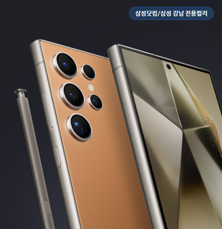 갤럭시 S24 울트라 삼성 강남