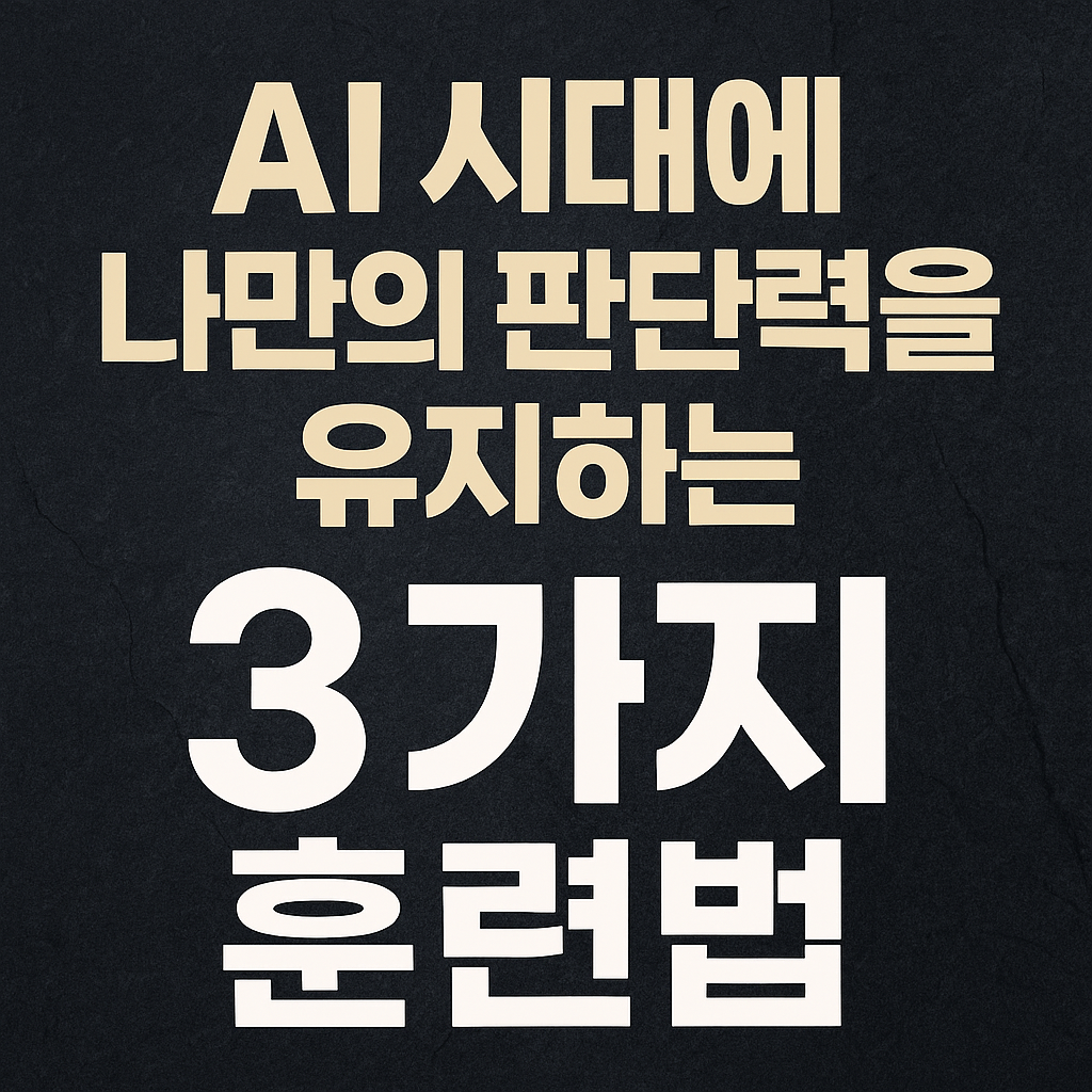 듀얼브레인 루틴 2편 – 우뇌를 깨우는 실천 전략을 소개하는 디지털 그래픽 이미지