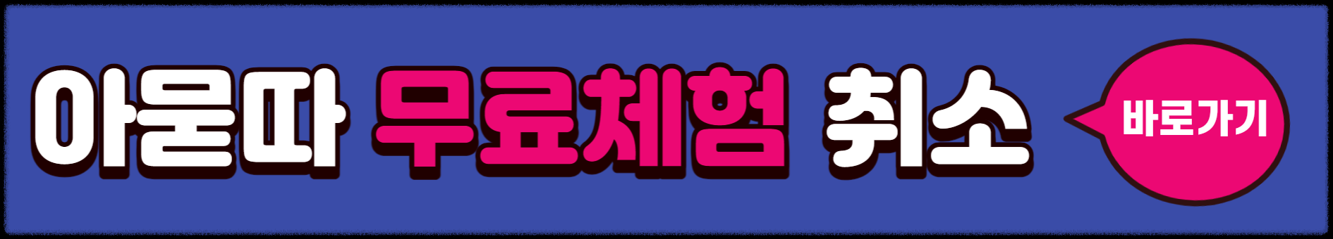 어도비 무료체험 취소
