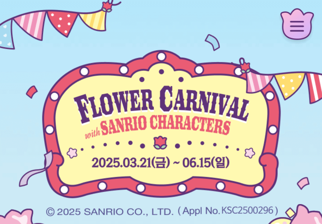 산리오 콜라보! 에버랜드 튤립축제 봄 할인 총정리