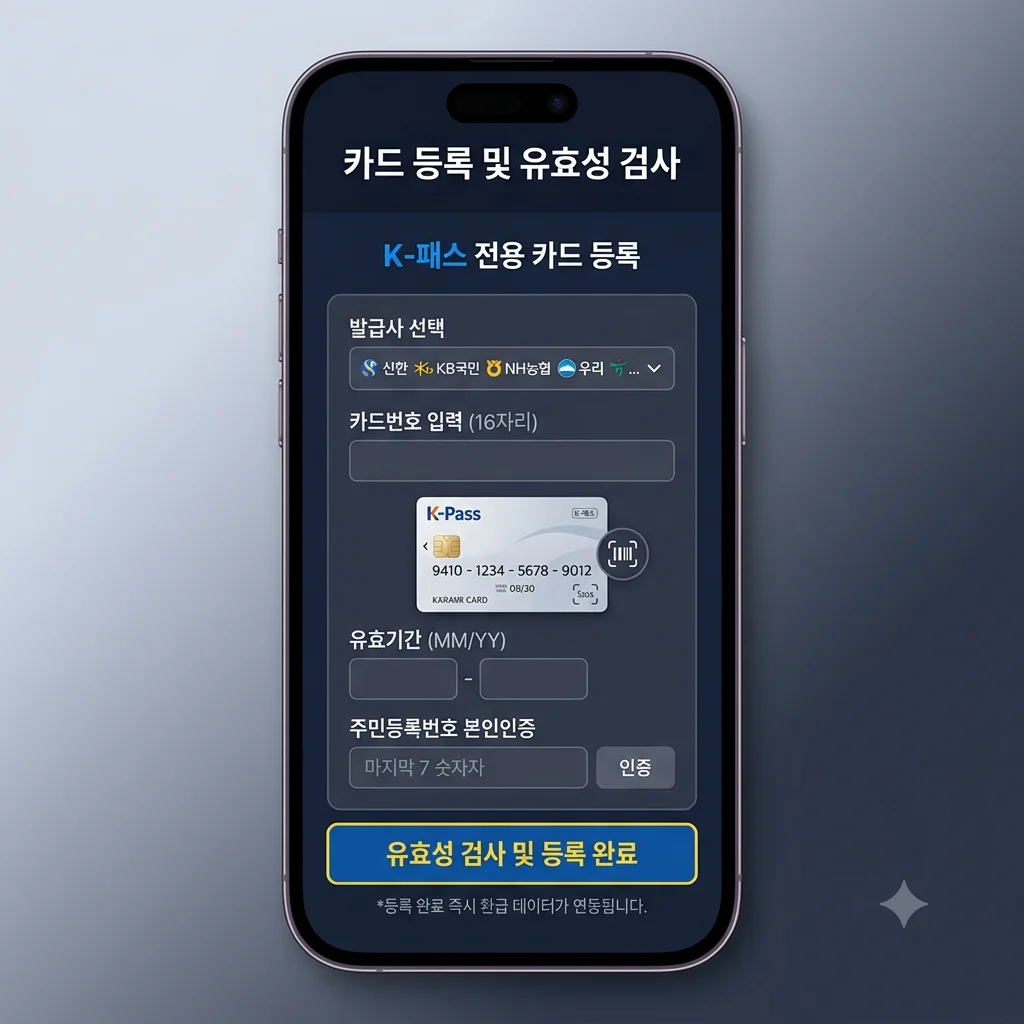 K-패스 공식 앱 실물 카드번호 16자리 회원가입 및 유효성 등록 방법