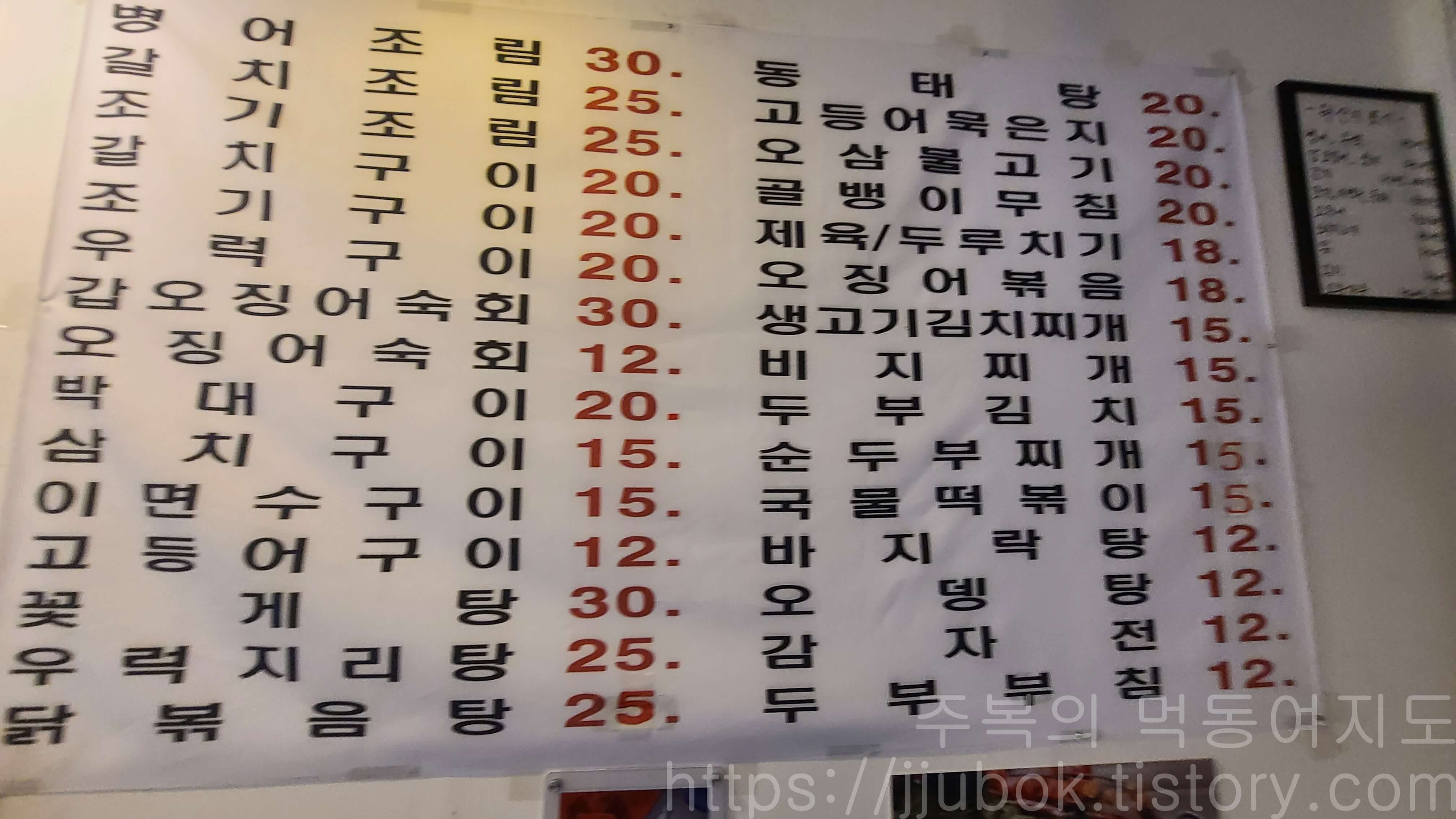 계산동-3번출구포차-메뉴판