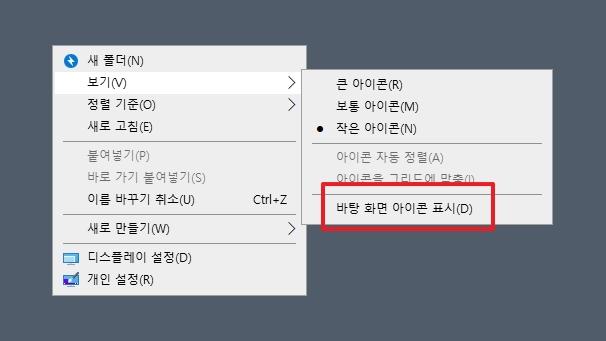 사라진 바탕화면 아이콘들이 다시 나타난 모습