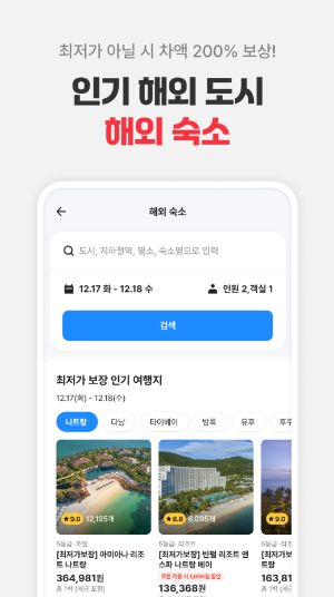 여기어때 앱