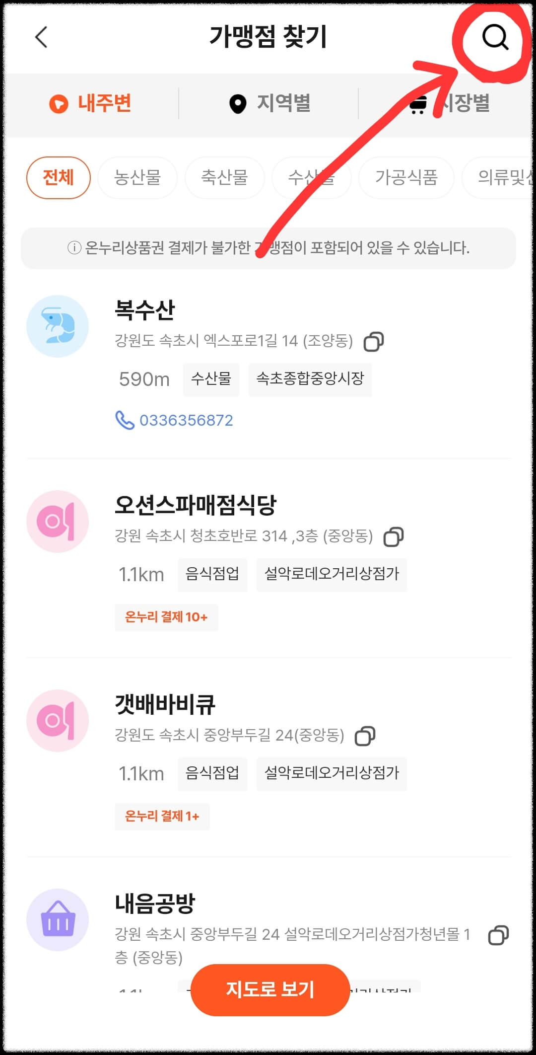 다이소 가맹점 찾기