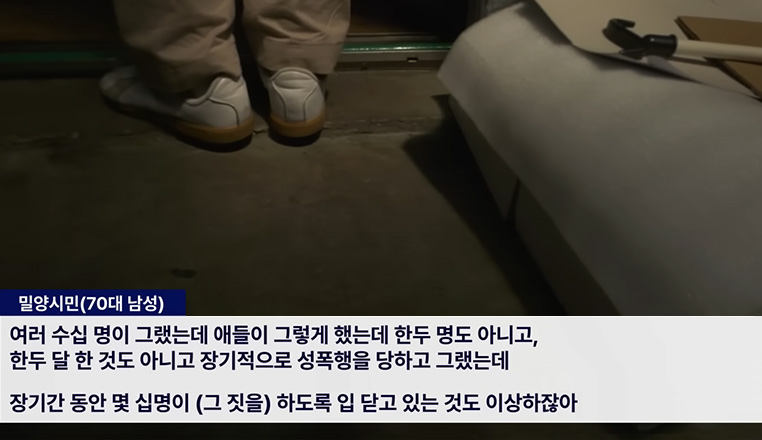 본인도 즐긴 거 아니냐! 밀양 50대 남성의 말