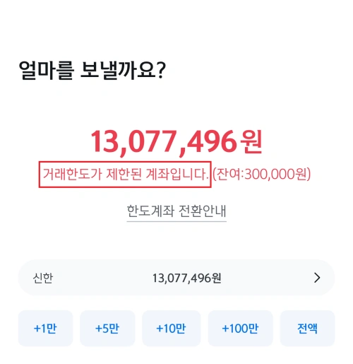 신한은행 한도제한계좌 해제방법 2가지
