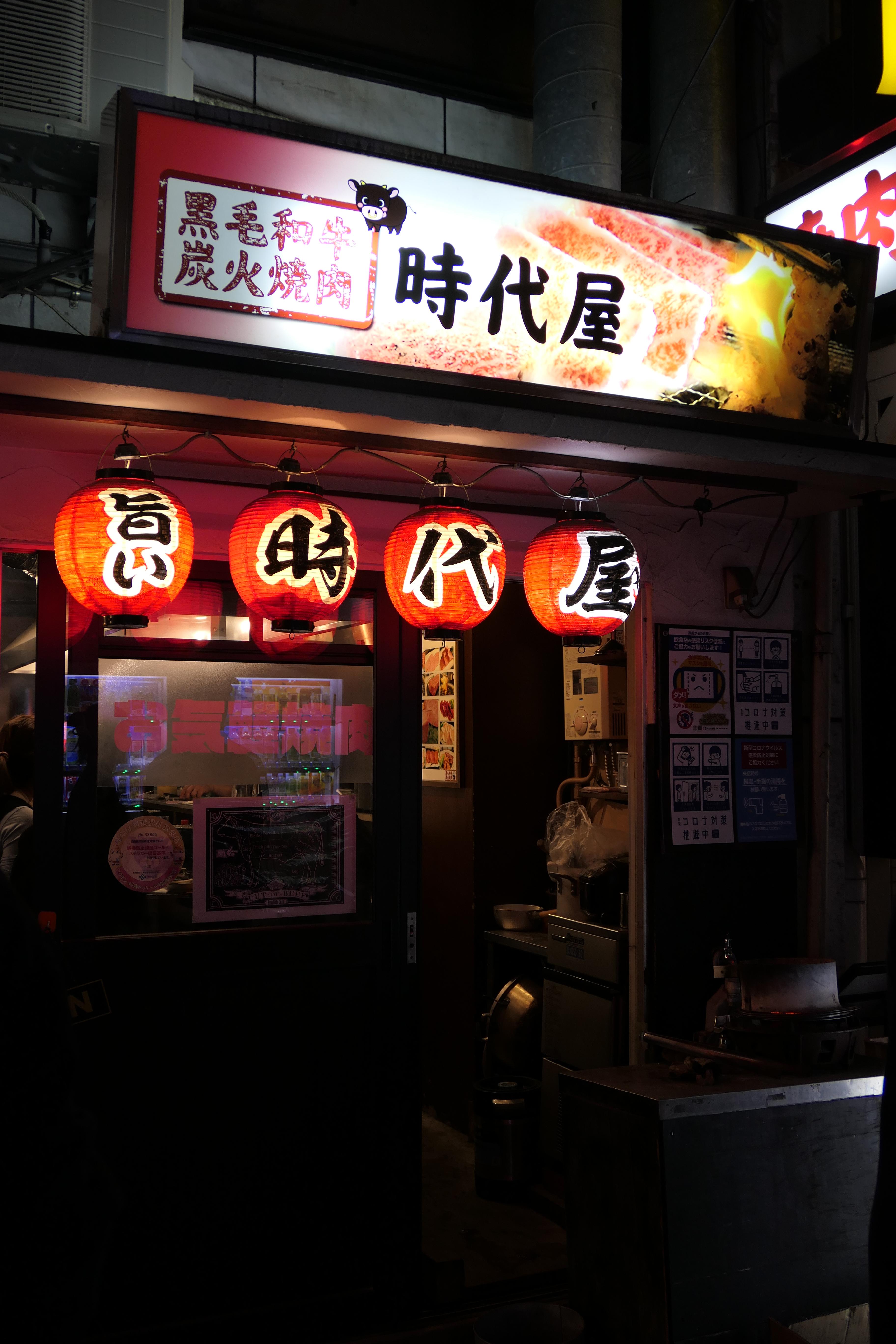 오사카 우설