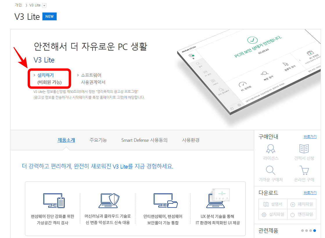v3무료백신 다운로드