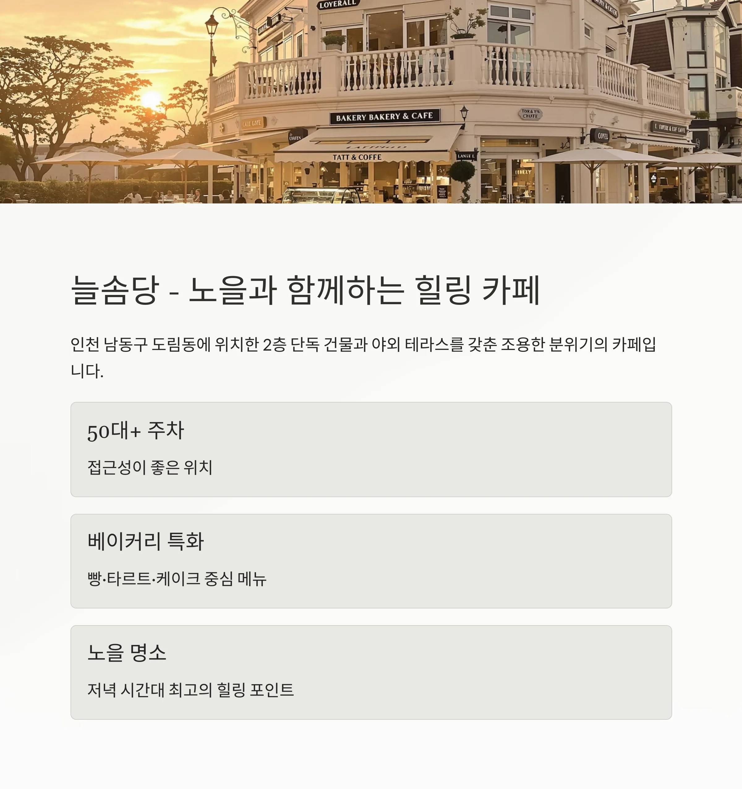 인천 근교 드라이브 베이커리 카페 TOP 10