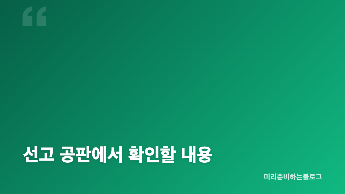검찰 구형 뒤 선고를 기다리는 단계