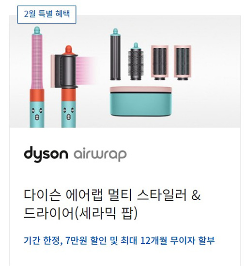다이슨 에어랩 세라믹팝 구매하기