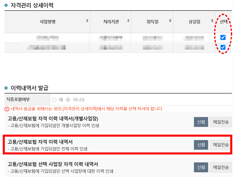 고용보험 자격이력 내역서 발급 방법