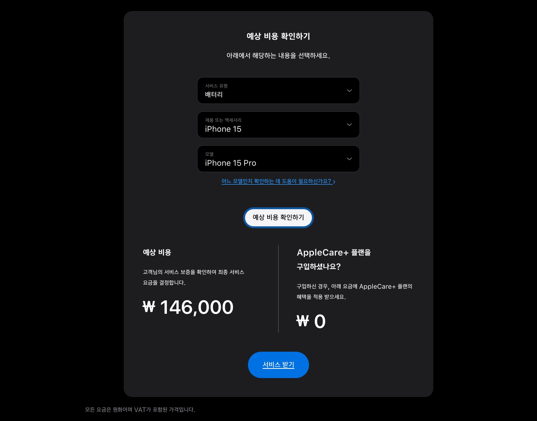 iPhone 15 Pro 배터리 교체 비용