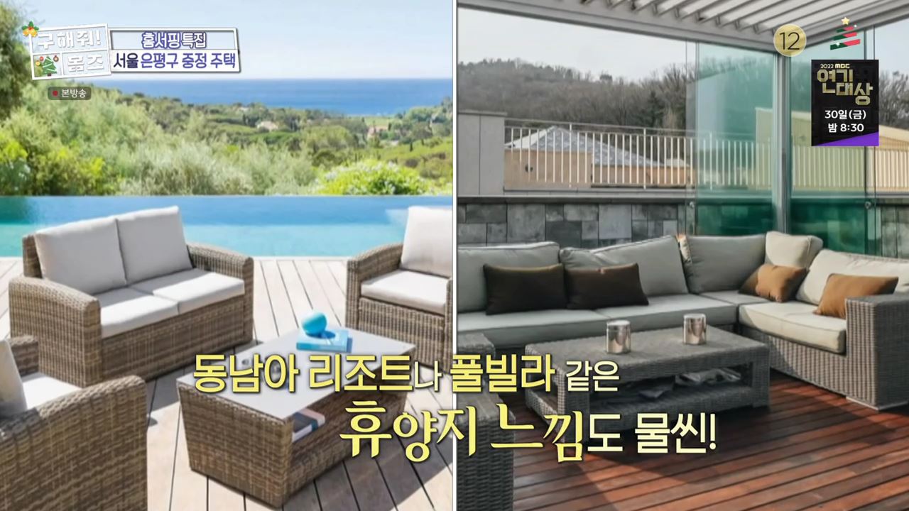 구해줘홈즈 은평구 진관동 창밖을 보라 중정이 보인다 주택 인테리어 리모델링 파도파도 홈서핑 성탄 특집 소개