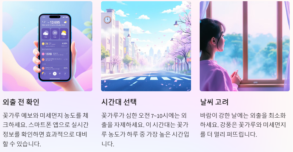 꽃가루 미세먼지 농도 확인