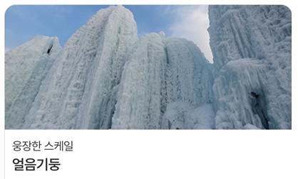 포천 백운계곡 동장군 축제-14