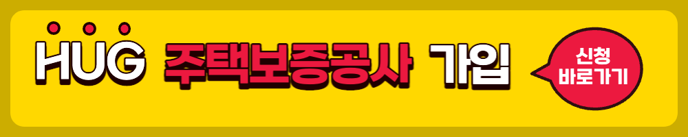 HUG 주택보증공사