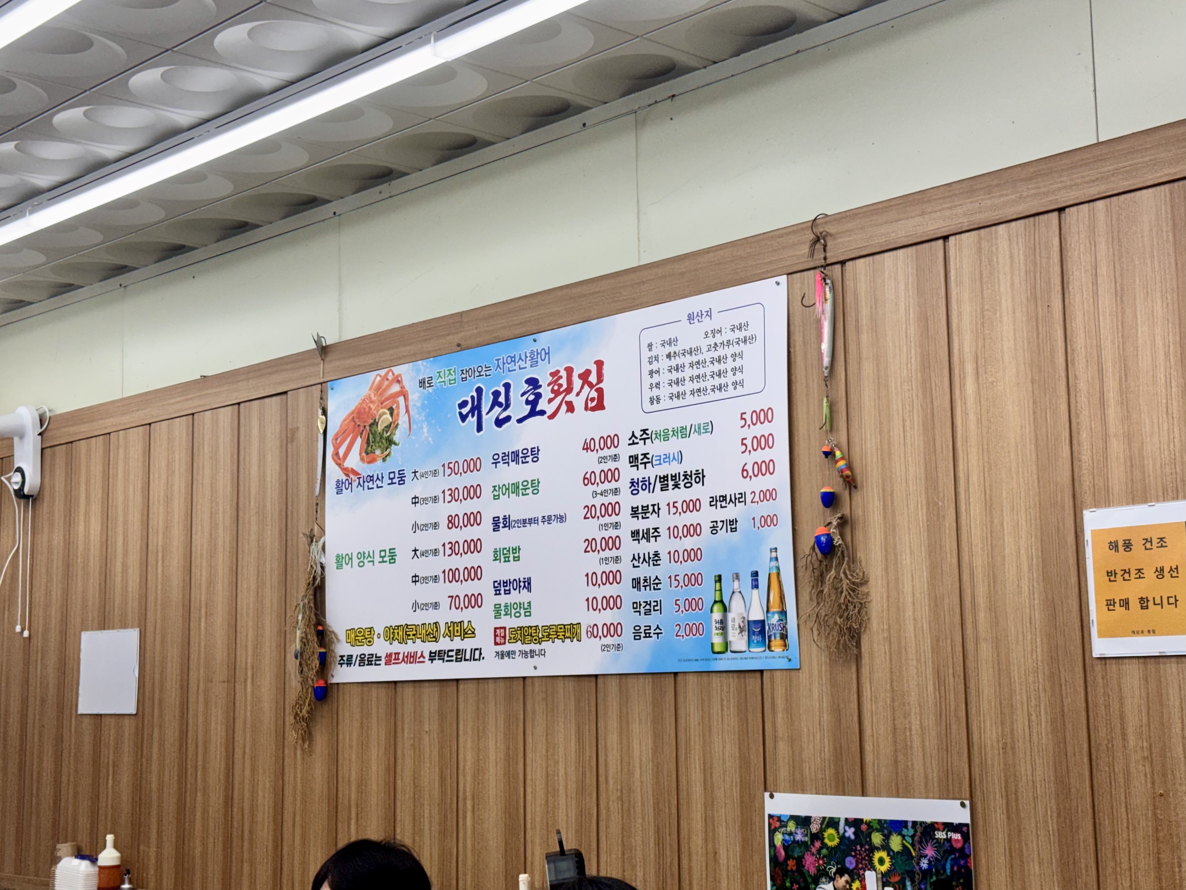 속초 외옹치항 대신호 횟집 메뉴판