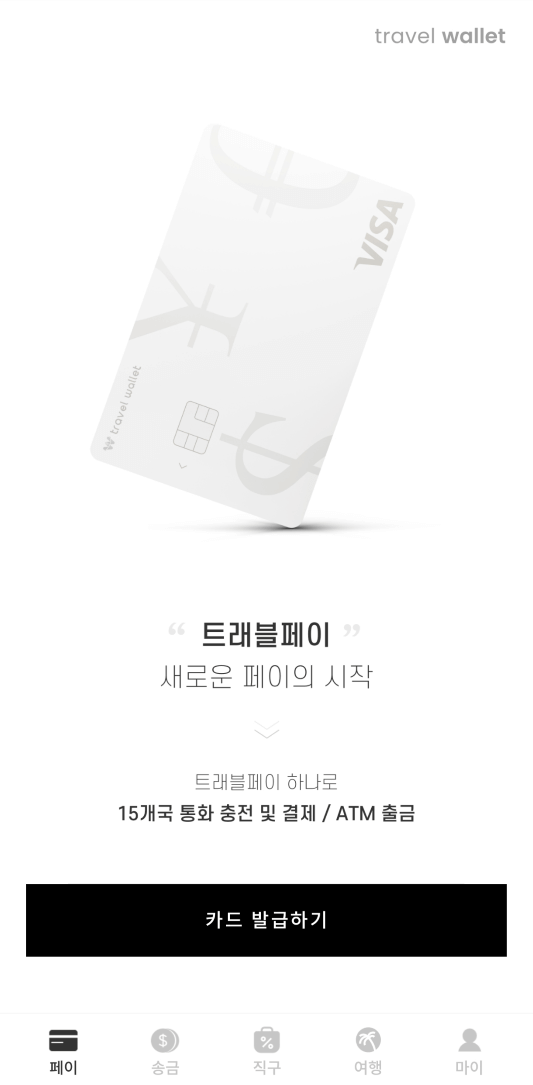 트래블 페이 '카드' 메인