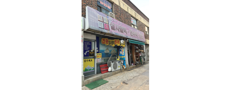 고양 덕양구 현수막