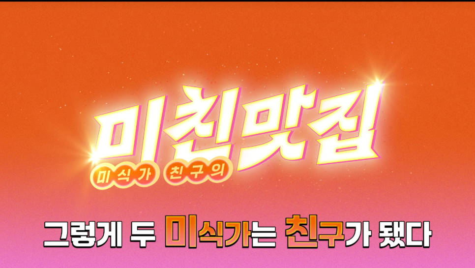 넷플릭스 예능: 고로상 Pick! 성시경도 반한 미친맛집 일본 최고의 탄탄면&치즈케이크