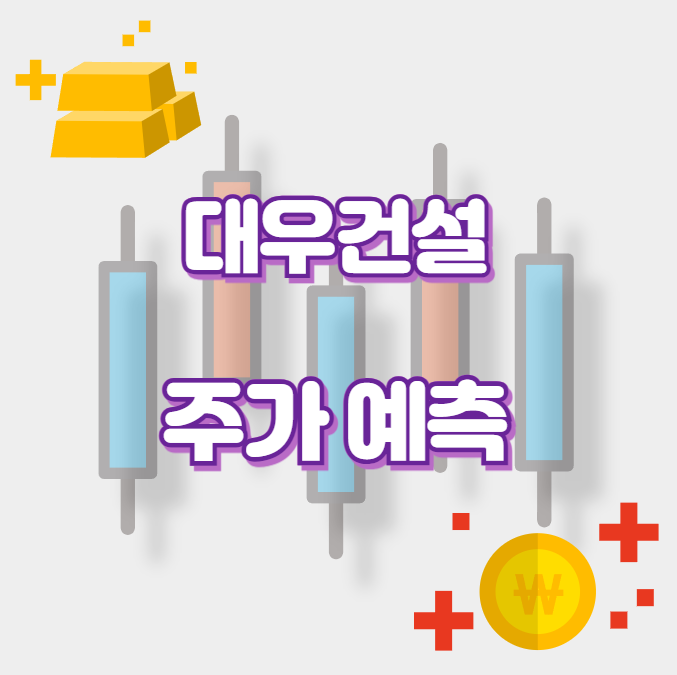 대우건설_썸네일