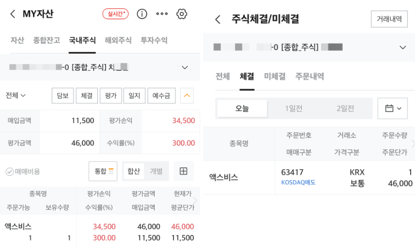 액스비스 공모주 상장 첫날 주가 화면